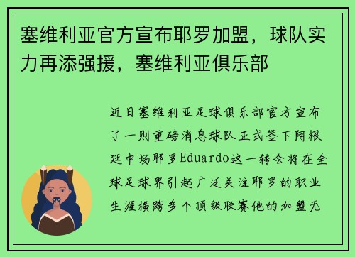 塞维利亚官方宣布耶罗加盟,球队实力再添强援,塞维利亚俱乐部