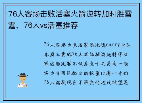 76人客场击败活塞火箭逆转加时胜雷霆，76人vs活塞推荐