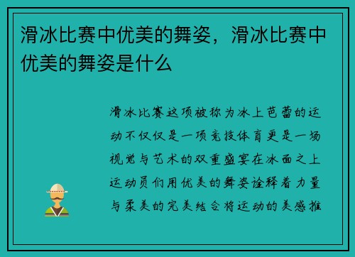滑冰比赛中优美的舞姿,滑冰比赛中优美的舞姿是什么