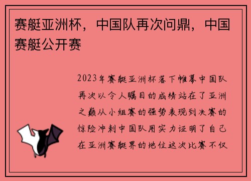 赛艇亚洲杯,中国队再次问鼎,中国赛艇公开赛