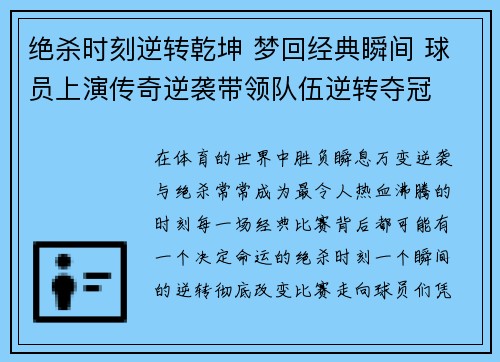 绝杀时刻逆转乾坤 梦回经典瞬间 球员上演传奇逆袭带领队伍逆转夺冠