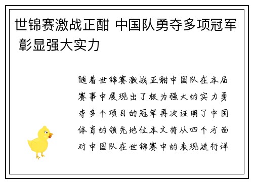 世锦赛激战正酣 中国队勇夺多项冠军 彰显强大实力
