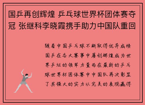 国乒再创辉煌 乒乓球世界杯团体赛夺冠 张继科李晓霞携手助力中国队重回巅峰