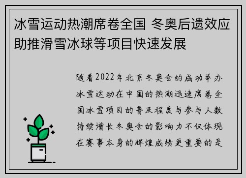 冰雪运动热潮席卷全国 冬奥后遗效应助推滑雪冰球等项目快速发展