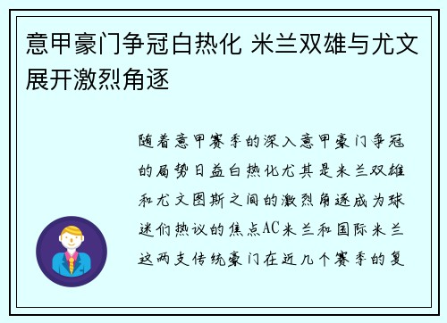 意甲豪门争冠白热化 米兰双雄与尤文展开激烈角逐