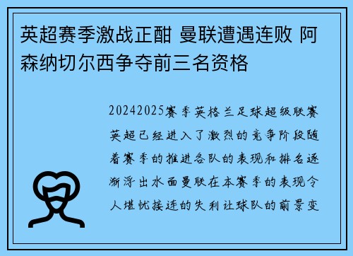 英超赛季激战正酣 曼联遭遇连败 阿森纳切尔西争夺前三名资格