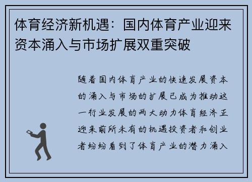 体育经济新机遇：国内体育产业迎来资本涌入与市场扩展双重突破