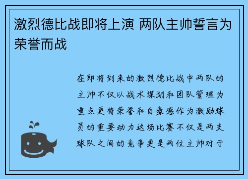 激烈德比战即将上演 两队主帅誓言为荣誉而战
