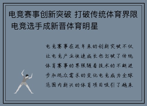 电竞赛事创新突破 打破传统体育界限 电竞选手成新晋体育明星
