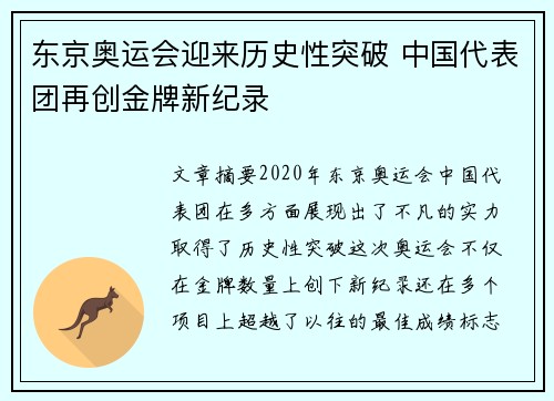 东京奥运会迎来历史性突破 中国代表团再创金牌新纪录