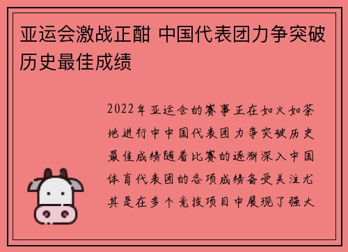 亚运会激战正酣 中国代表团力争突破历史最佳成绩