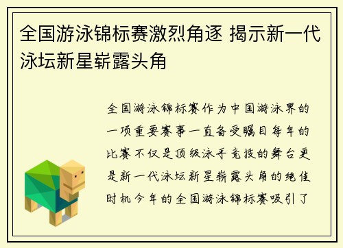 全国游泳锦标赛激烈角逐 揭示新一代泳坛新星崭露头角