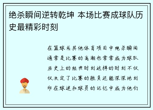 绝杀瞬间逆转乾坤 本场比赛成球队历史最精彩时刻