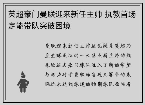 英超豪门曼联迎来新任主帅 执教首场定能带队突破困境