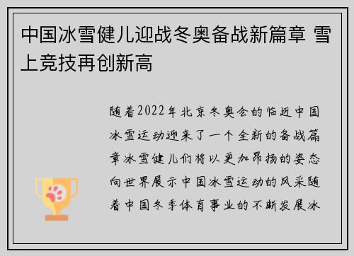 中国冰雪健儿迎战冬奥备战新篇章 雪上竞技再创新高