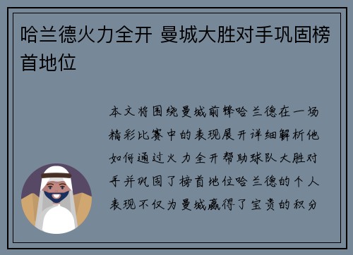 哈兰德火力全开 曼城大胜对手巩固榜首地位