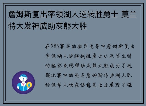 詹姆斯复出率领湖人逆转胜勇士 莫兰特大发神威助灰熊大胜