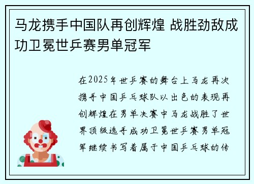 马龙携手中国队再创辉煌 战胜劲敌成功卫冕世乒赛男单冠军