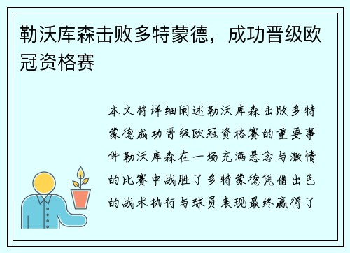 勒沃库森击败多特蒙德，成功晋级欧冠资格赛