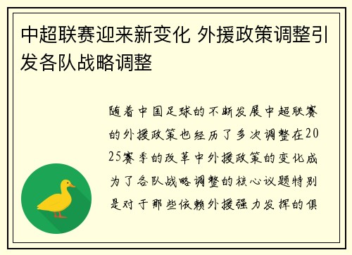 中超联赛迎来新变化 外援政策调整引发各队战略调整