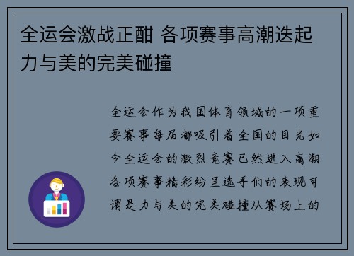 全运会激战正酣 各项赛事高潮迭起 力与美的完美碰撞