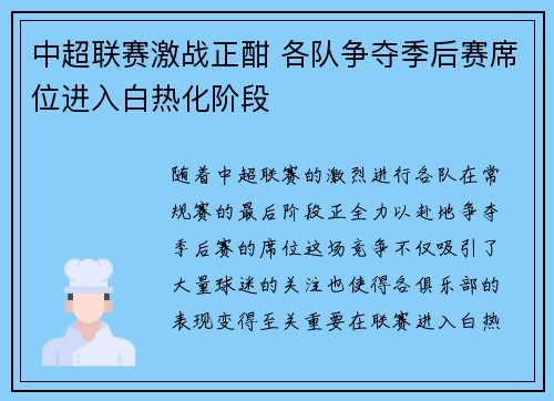 中超联赛激战正酣 各队争夺季后赛席位进入白热化阶段