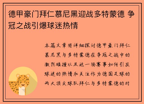 德甲豪门拜仁慕尼黑迎战多特蒙德 争冠之战引爆球迷热情