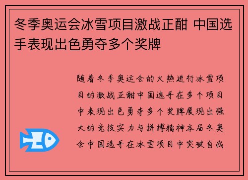 冬季奥运会冰雪项目激战正酣 中国选手表现出色勇夺多个奖牌