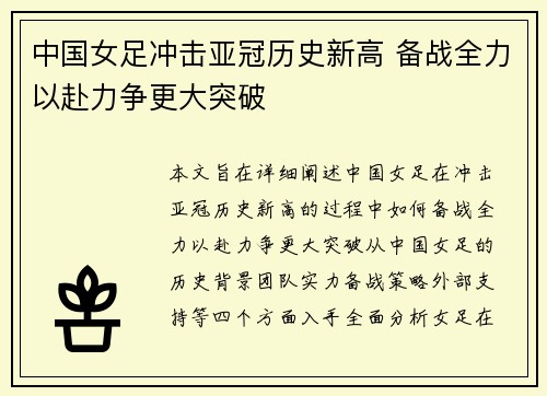中国女足冲击亚冠历史新高 备战全力以赴力争更大突破