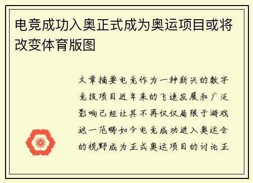 电竞成功入奥正式成为奥运项目或将改变体育版图