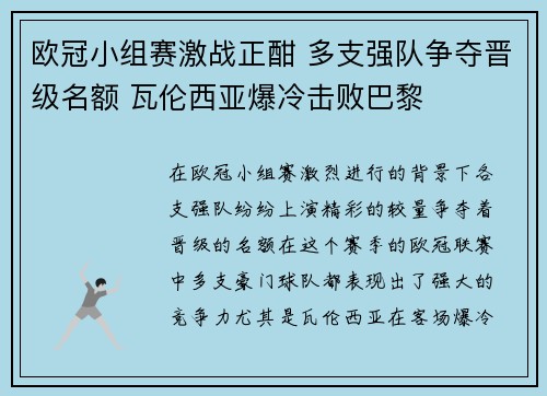 欧冠小组赛激战正酣 多支强队争夺晋级名额 瓦伦西亚爆冷击败巴黎