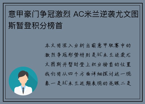 意甲豪门争冠激烈 AC米兰逆袭尤文图斯暂登积分榜首