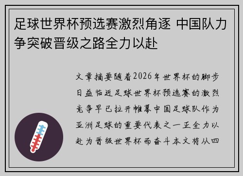 足球世界杯预选赛激烈角逐 中国队力争突破晋级之路全力以赴