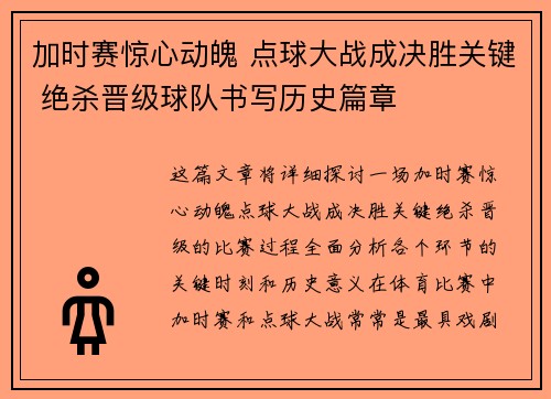加时赛惊心动魄 点球大战成决胜关键 绝杀晋级球队书写历史篇章