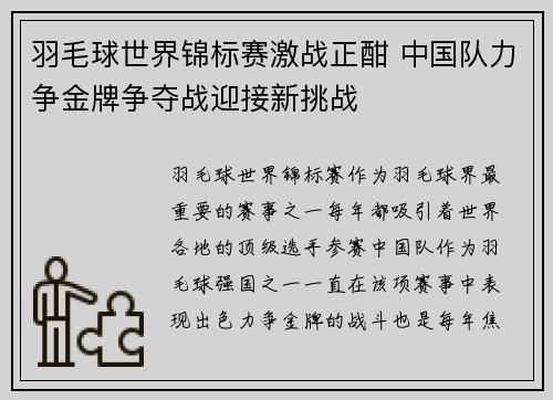 羽毛球世界锦标赛激战正酣 中国队力争金牌争夺战迎接新挑战