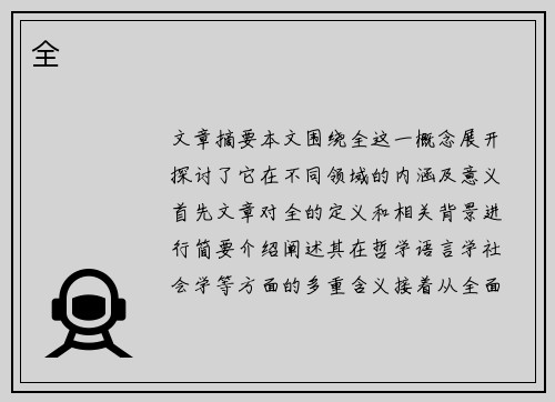 全