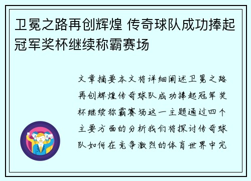 卫冕之路再创辉煌 传奇球队成功捧起冠军奖杯继续称霸赛场