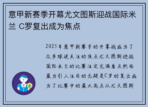 意甲新赛季开幕尤文图斯迎战国际米兰 C罗复出成为焦点