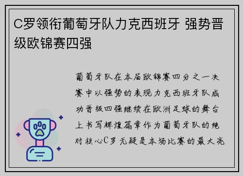 C罗领衔葡萄牙队力克西班牙 强势晋级欧锦赛四强
