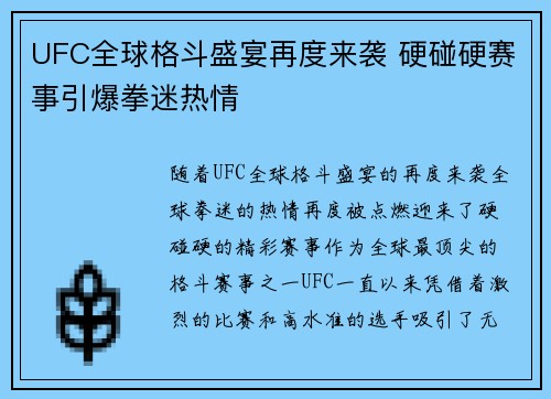 UFC全球格斗盛宴再度来袭 硬碰硬赛事引爆拳迷热情