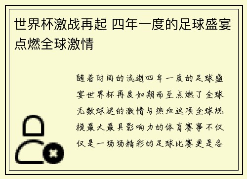 世界杯激战再起 四年一度的足球盛宴点燃全球激情