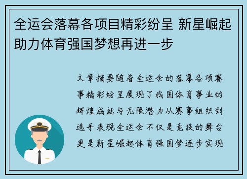 全运会落幕各项目精彩纷呈 新星崛起助力体育强国梦想再进一步
