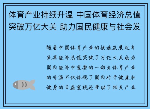 体育产业持续升温 中国体育经济总值突破万亿大关 助力国民健康与社会发展