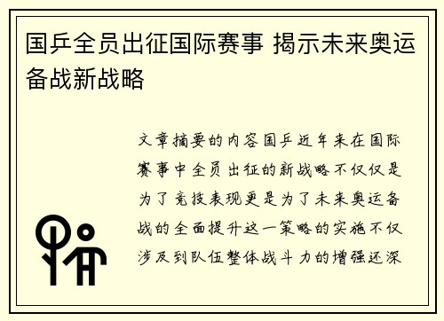 国乒全员出征国际赛事 揭示未来奥运备战新战略