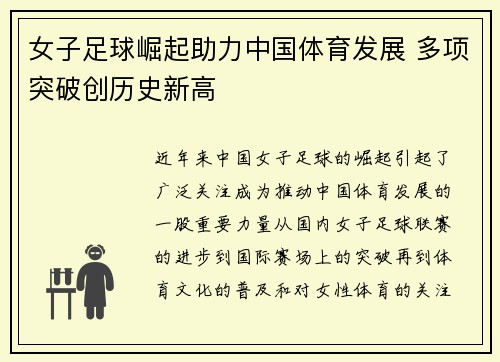 女子足球崛起助力中国体育发展 多项突破创历史新高