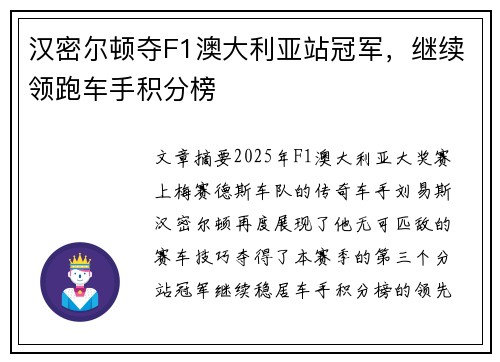 汉密尔顿夺F1澳大利亚站冠军，继续领跑车手积分榜